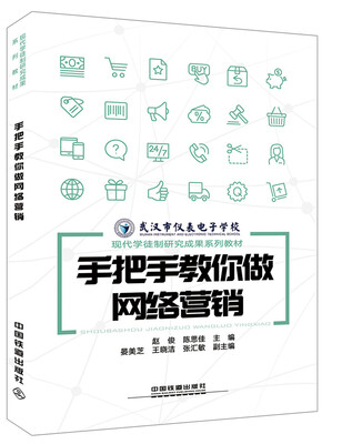 

手把手教你做网络营销