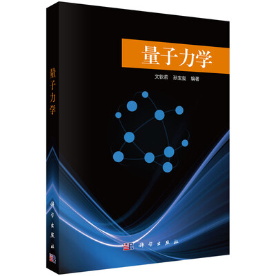 

量子力学