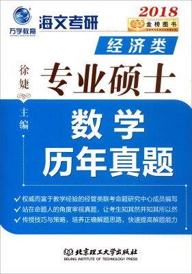 

经济类专业硕士数学历年真题2018