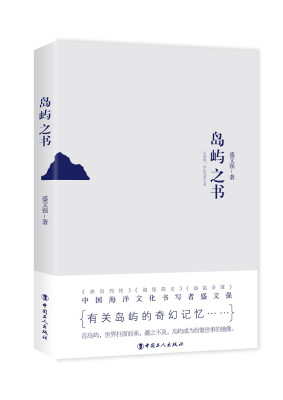 

岛屿之书