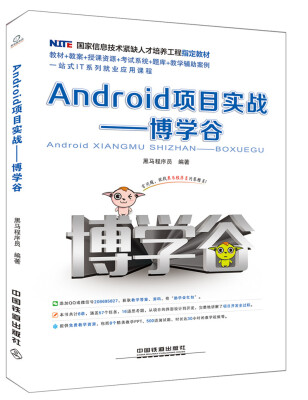 

Android项目实战——博学谷