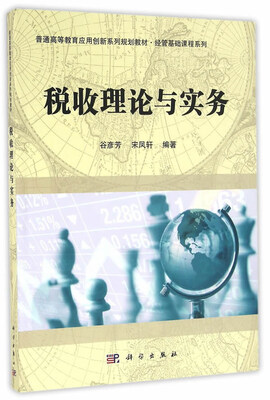 

税收理论与实务