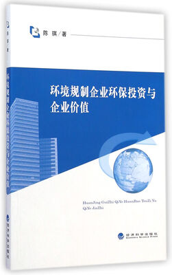 

环境规制企业环保投资与企业价值