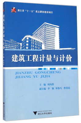 

建筑工程计量与计价