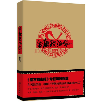 

金庸政治学1