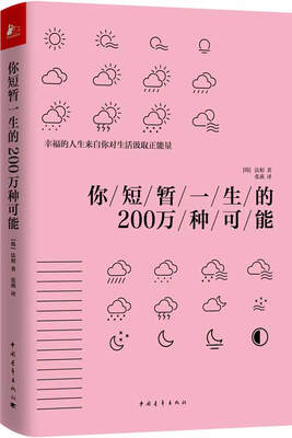 

你短暂一生的200万种可能