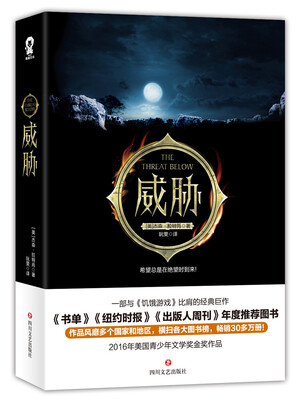 

威胁（比肩《饥饿游戏》的经典巨作）