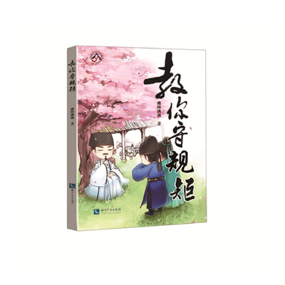 

教你守规矩