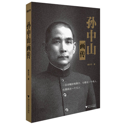 

孙中山画传