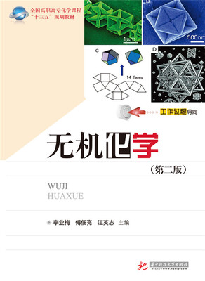 

无机化学　(第二版)