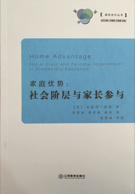 

家庭优势：社会阶层与家长参与