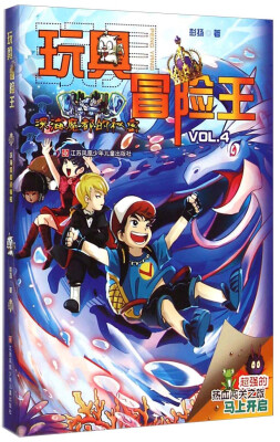 

玩具冒险王：深海魔都的秘密