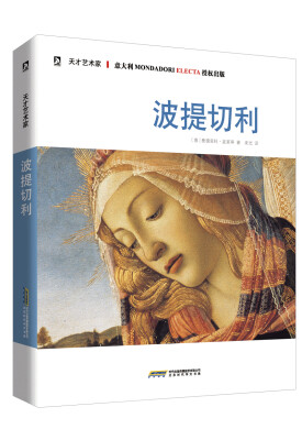 

天才艺术家波提切利