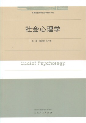 

社会心理学