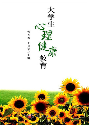 

大学生心理健康教育