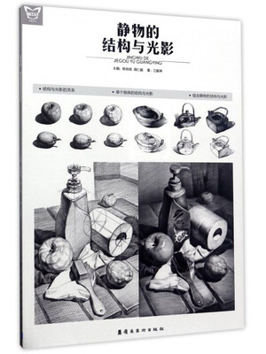 

静物的结构与光影/画中话