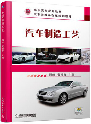 

汽车制造工艺