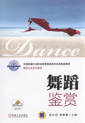 

舞蹈鉴赏