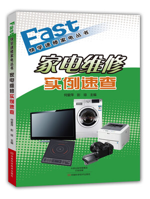 

家电维修实例速查
