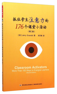 

万千教育：抓住学生注意力的176个课堂小活动（第二版）