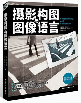 

摄影构图与图像语言