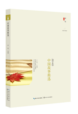 

2014年中国故事精选