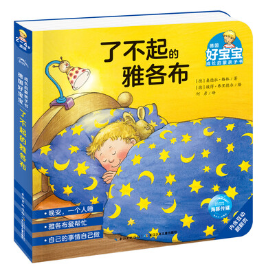 

乐易学·德国好宝宝成长启蒙亲子书了不起的雅各布