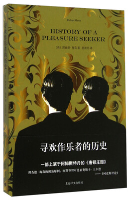 

寻欢作乐者的历史