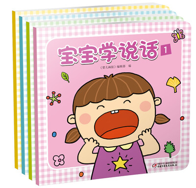

宝宝学说话（套装全4册）
