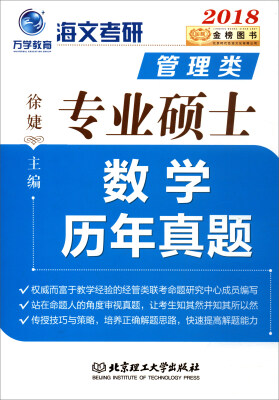 

管理类专业硕士数学历年真题2018