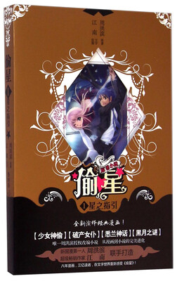 

偷星1：星之指引