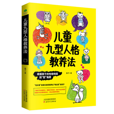 

儿童九型人格教养法
