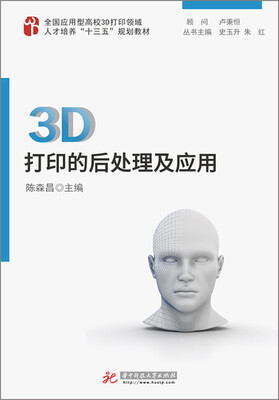 

3D打印的后处理及应用