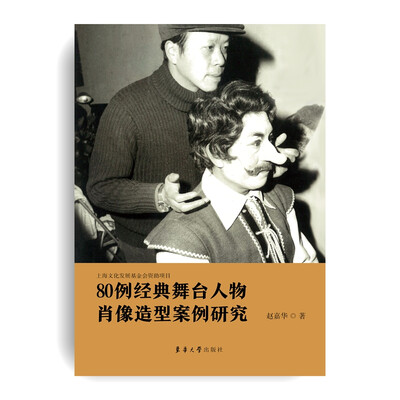 

80例经典舞台人物肖像造型案例研究