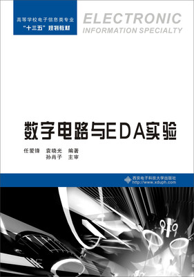 

数字电路与EDA实验任爱锋