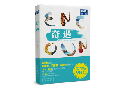 

奇遇