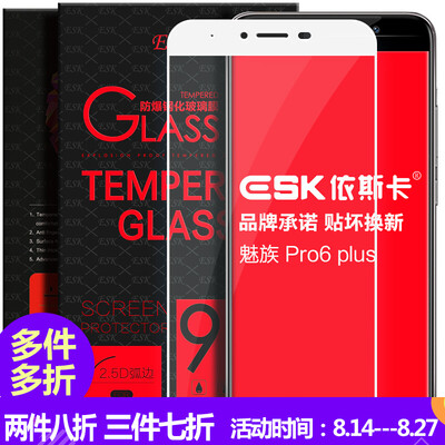 

ESK Meizu Pro6 Plus закаленная полноэкранная полноэкранная полноэкранная пленка с экраном для пленки HD взрывозащищенная защитная пленка JM72-white