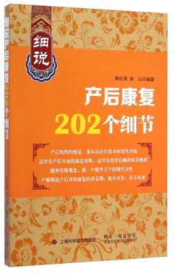 

细说产后康复202个细节