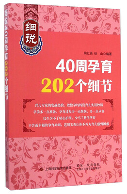 

细说40周孕育202个细节
