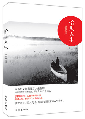 

拾贝人生