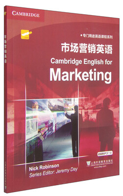 

专门用途英语课程系列：市场营销英语