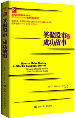 

笑傲股市之成功故事