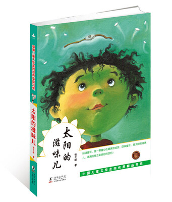 

太阳的滋味儿