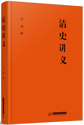 

清史讲义
