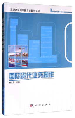 

国际货代业务操作