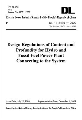 

大型水、火电厂接入系统设计内容深度规定（英文版）