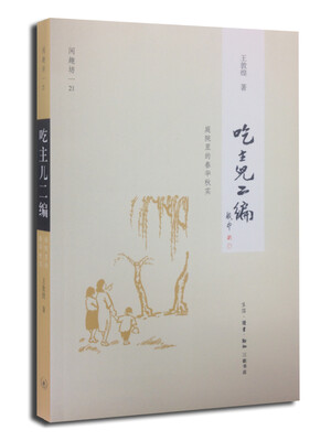 

闲趣坊21·吃主儿二编：庭院里的春华秋实