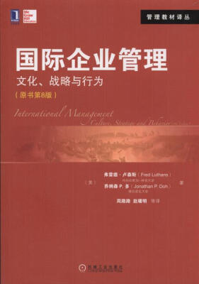 

管理教材译丛·国际企业管理：文化、战略与行为（原书第8版）