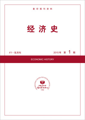 

经济史（2015年第1期）
