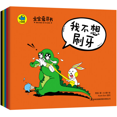 

低幼科普绘本 宝宝爱牙书（套装共5册）